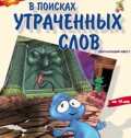 v.poiskah.utr.slov.cd