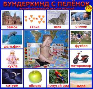 vunderkind.s.pelenok.rus.cd