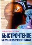 bistrochtenie.dvd