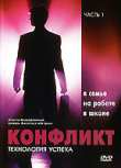 konflikt.1.dvd