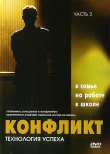 konflikt.2.dvd
