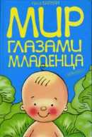 mir.glazami.mladenca.kn