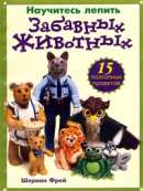 nauch.lep.zabav.zhivotn.kn